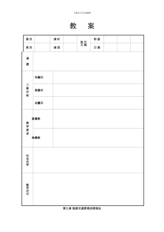 旅游交通管理法律规定