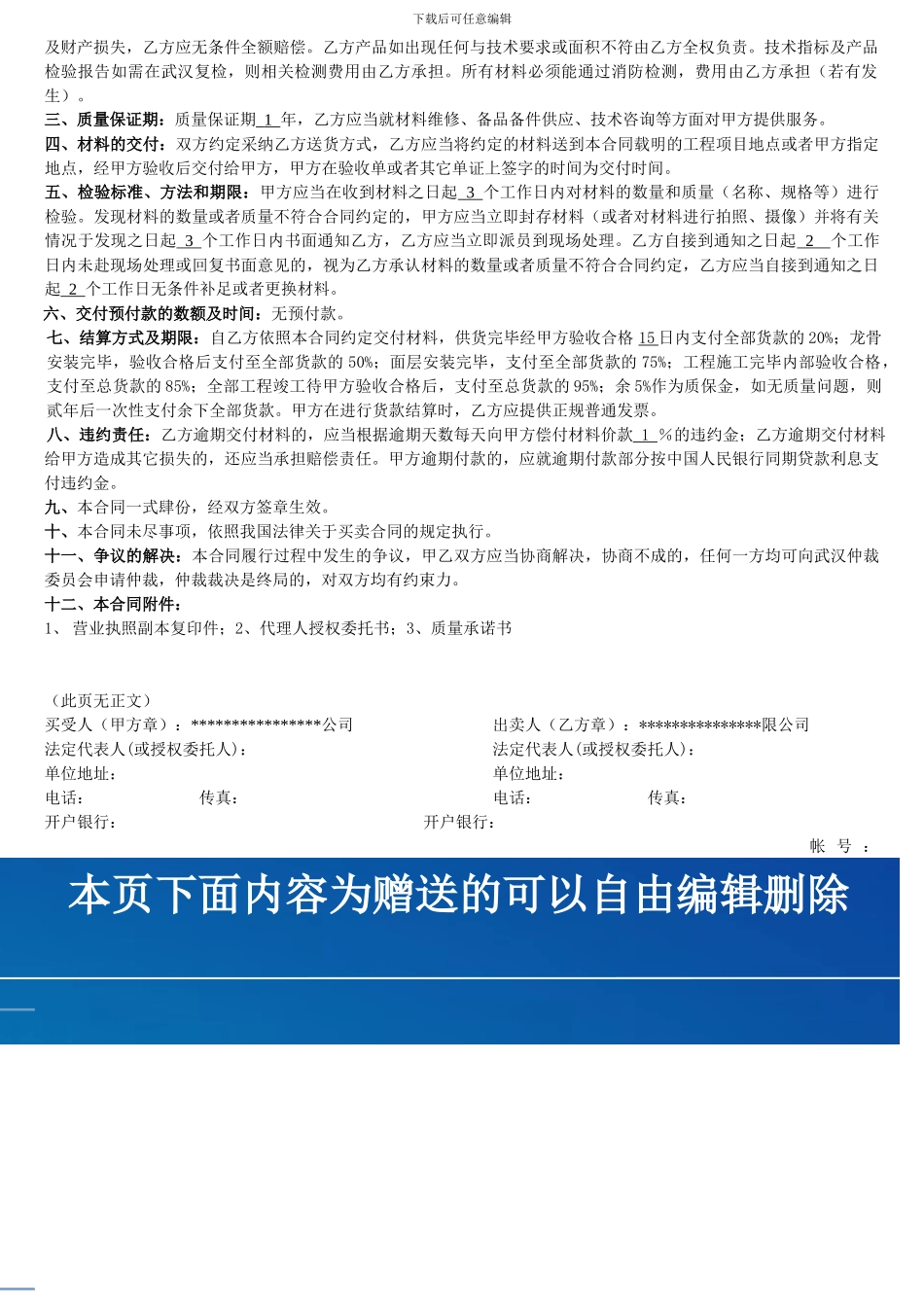 施工队钢材材料分包合同_第2页