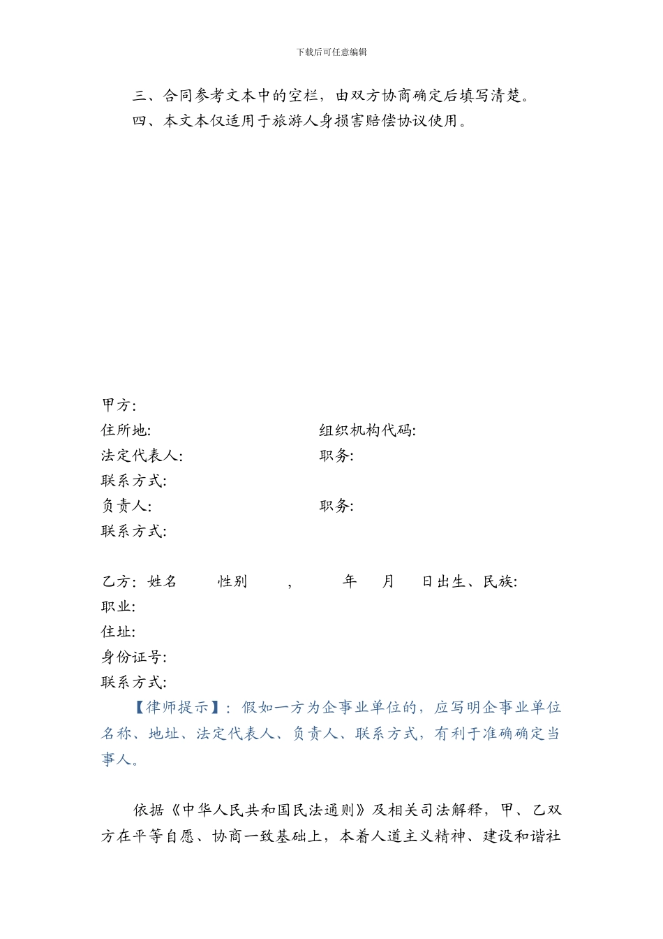 旅游人身损害赔偿协议_第2页