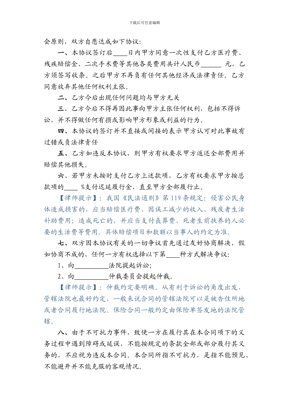 旅游人身损害赔偿协议_第3页