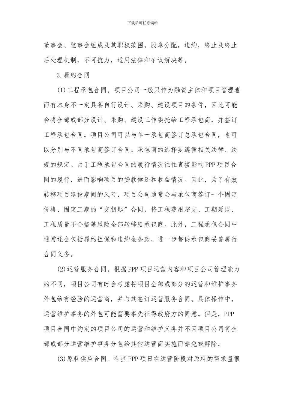 旅游公路-PPP项目合同_第3页