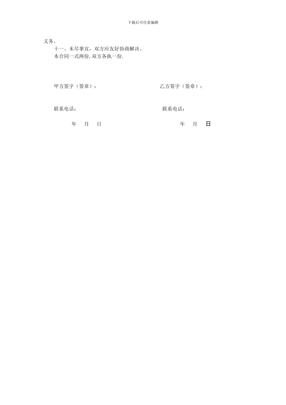 旅游包车合作合同书_第2页