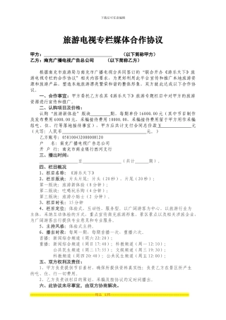 旅游专栏订购合作协议