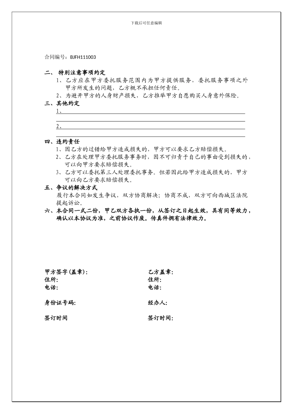 旅游单项委托合同-合同编号-_第3页