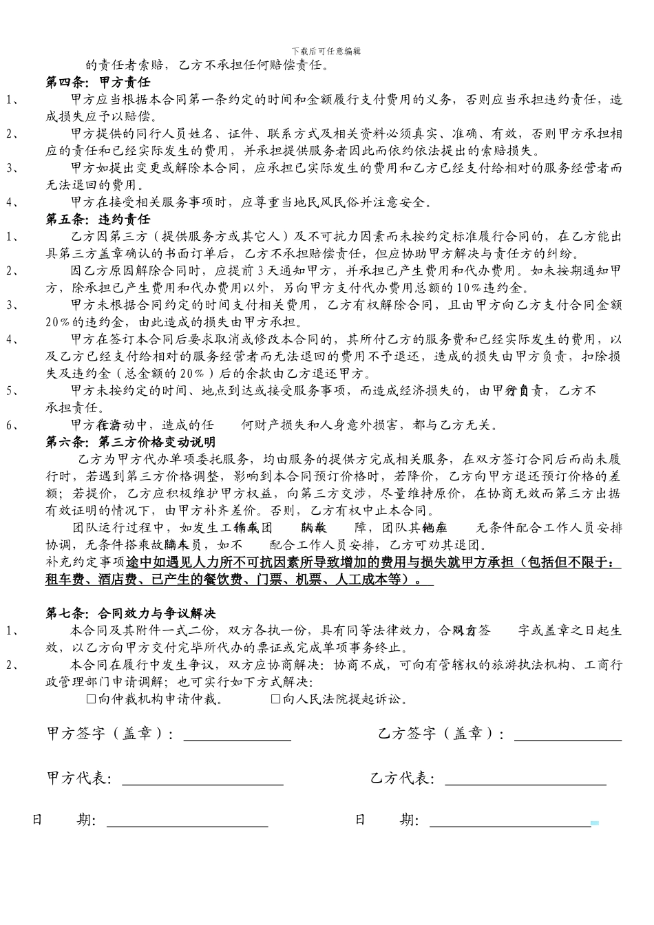 旅游协议合同_第2页