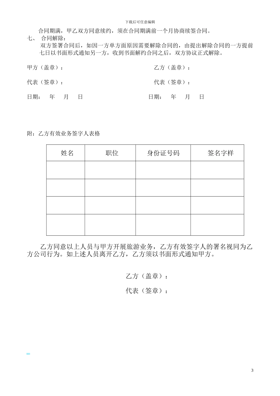 旅游业务代理合作协议书_第3页