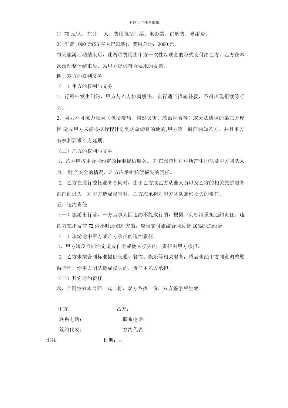 旅游合作协议_第2页