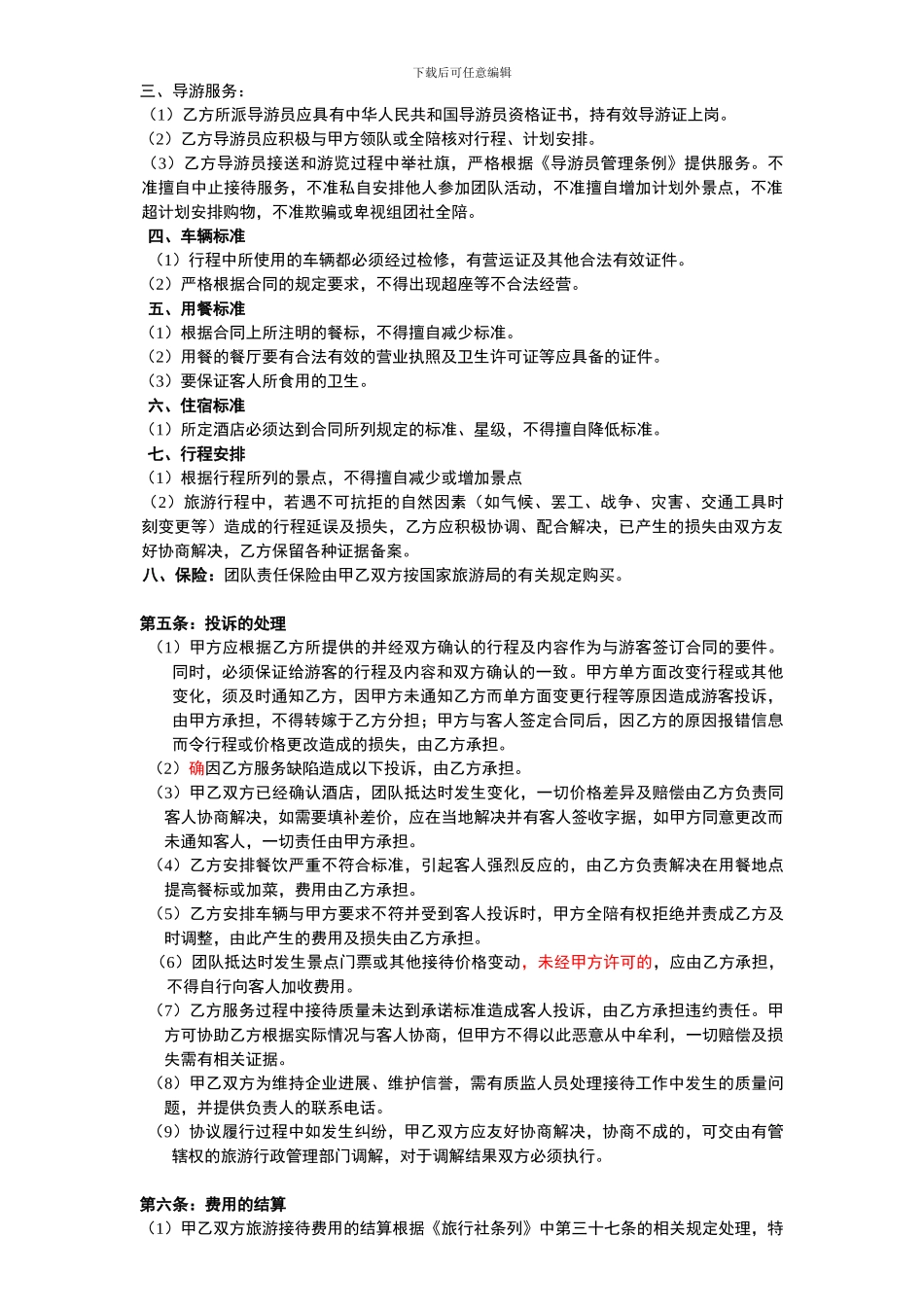 旅游合作协议书(太原)_第2页