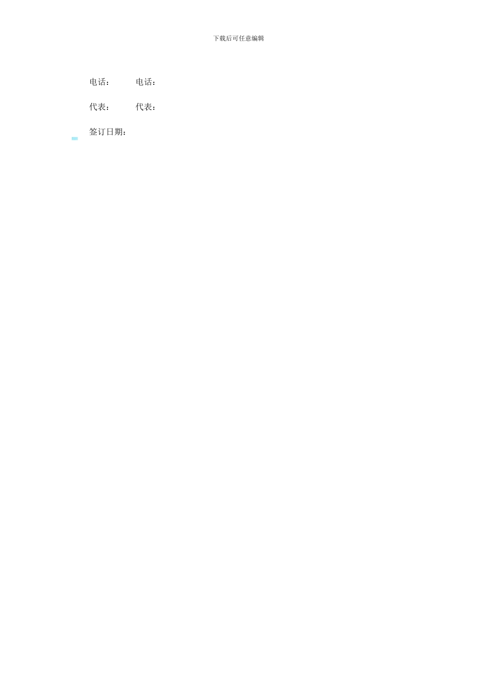 旅游合作协议书_第2页