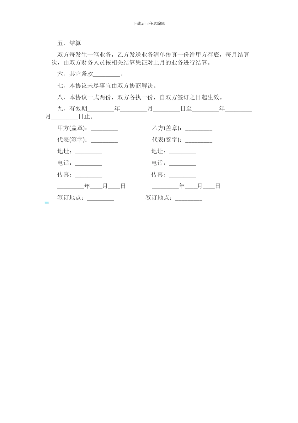 旅游合作合同_第2页
