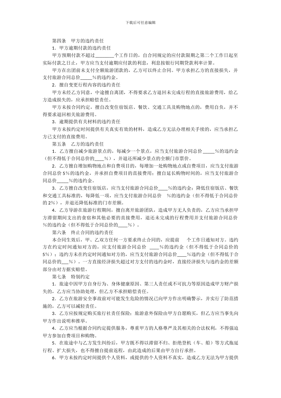 旅游合同(台州)_第2页