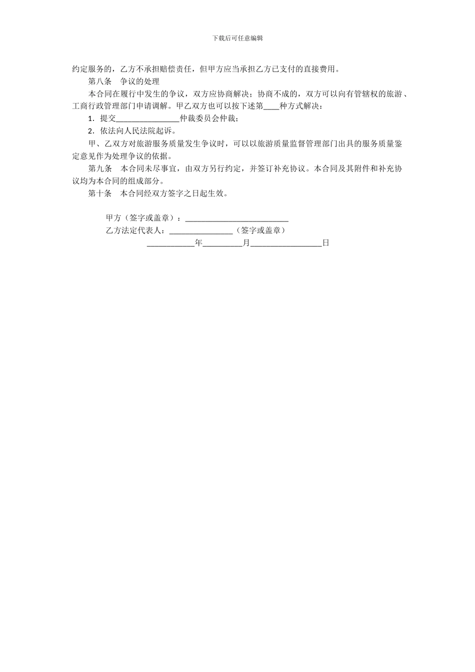 旅游合同(台州)_第3页