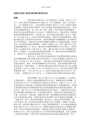 旅游合同变更-接待社要求增付费用应举证