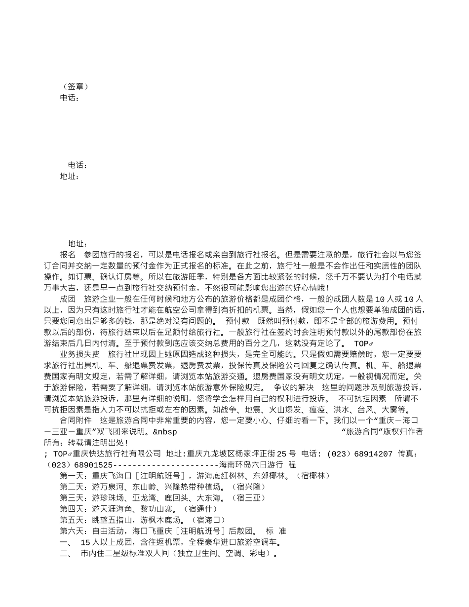 旅游合同合同样本_第2页