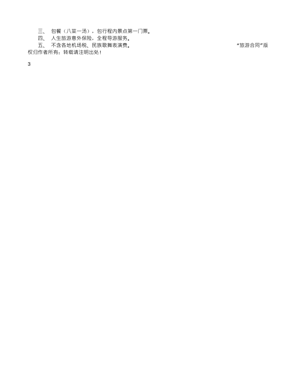 旅游合同合同样本_第3页
