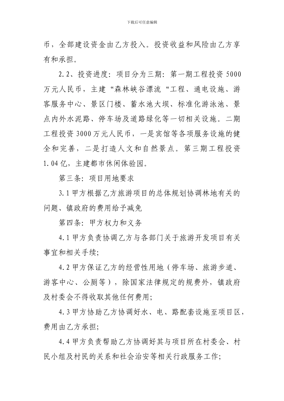 旅游合同修改版_第2页