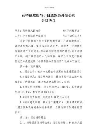 旅游合同修改版