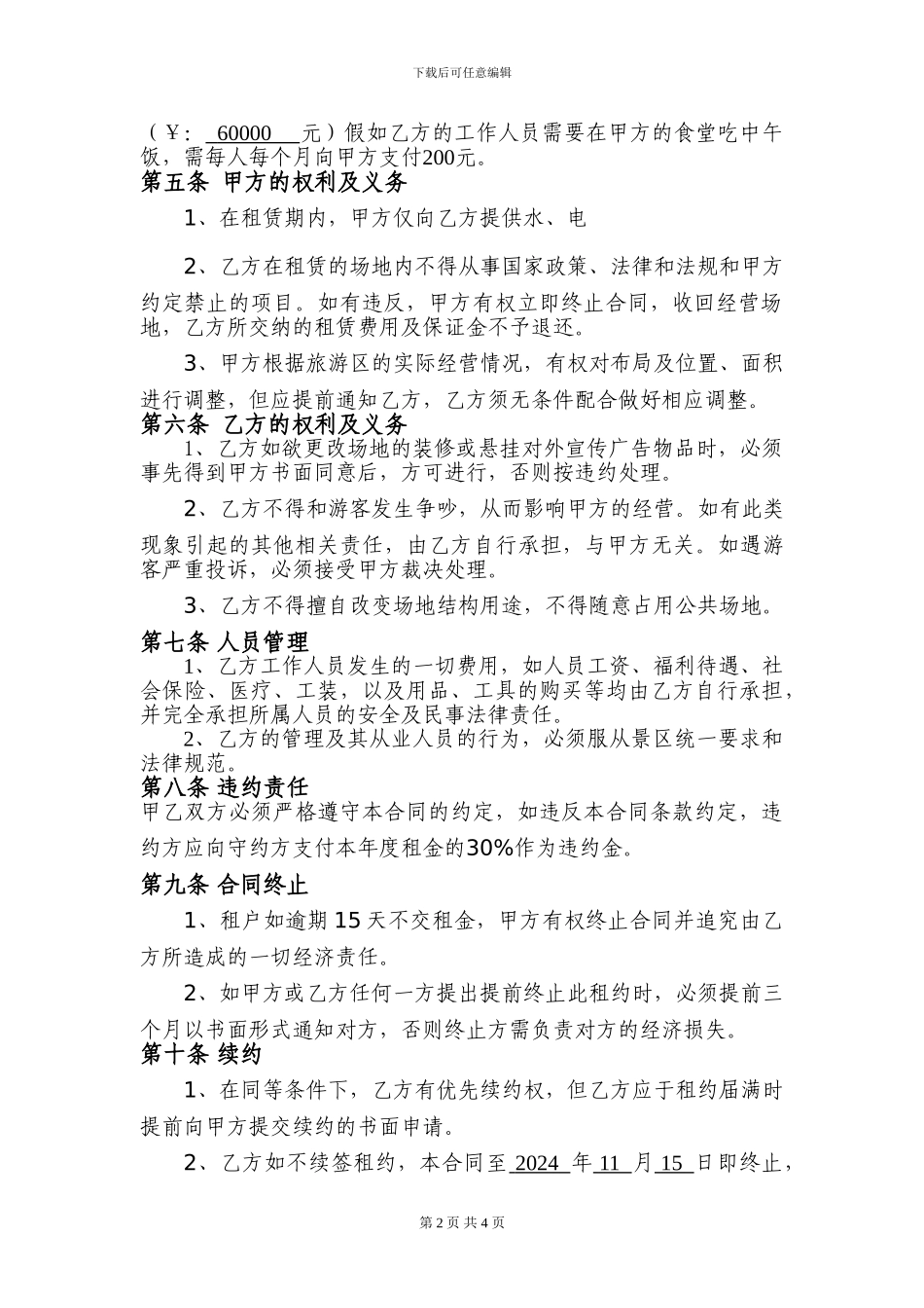 旅游区照相租赁合同_第2页