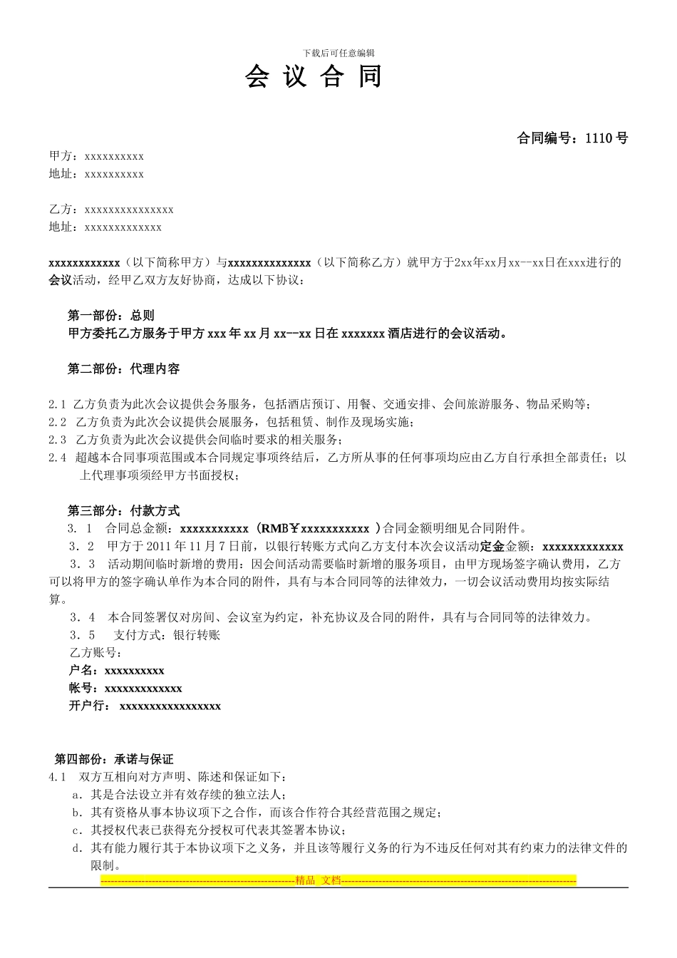 旅游合同文本fin.._第1页