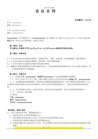 旅游合同文本fin..