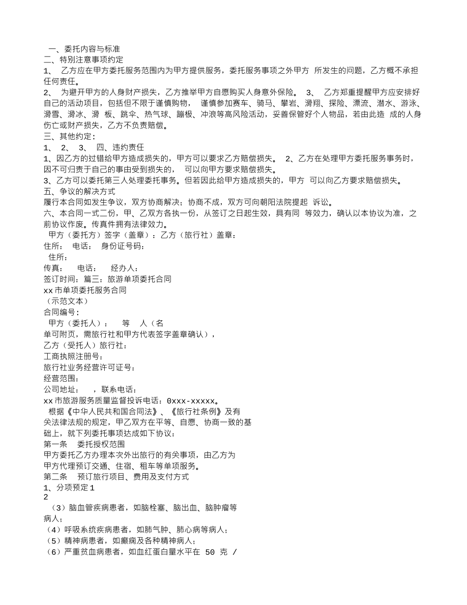 旅游单项服务合同范_第2页