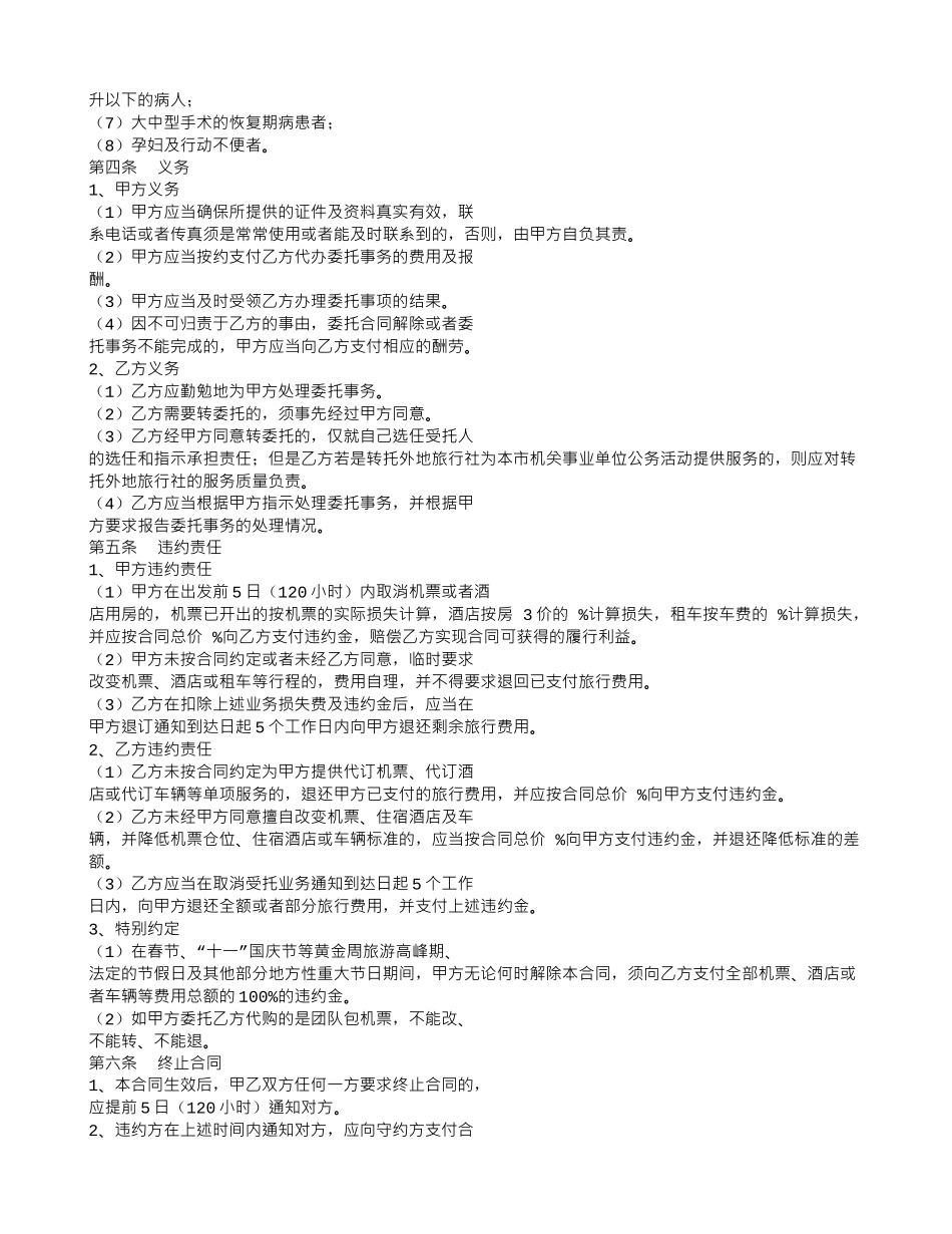 旅游单项服务合同范_第3页