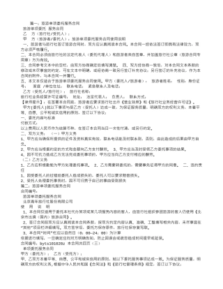 旅游单项服务合同范