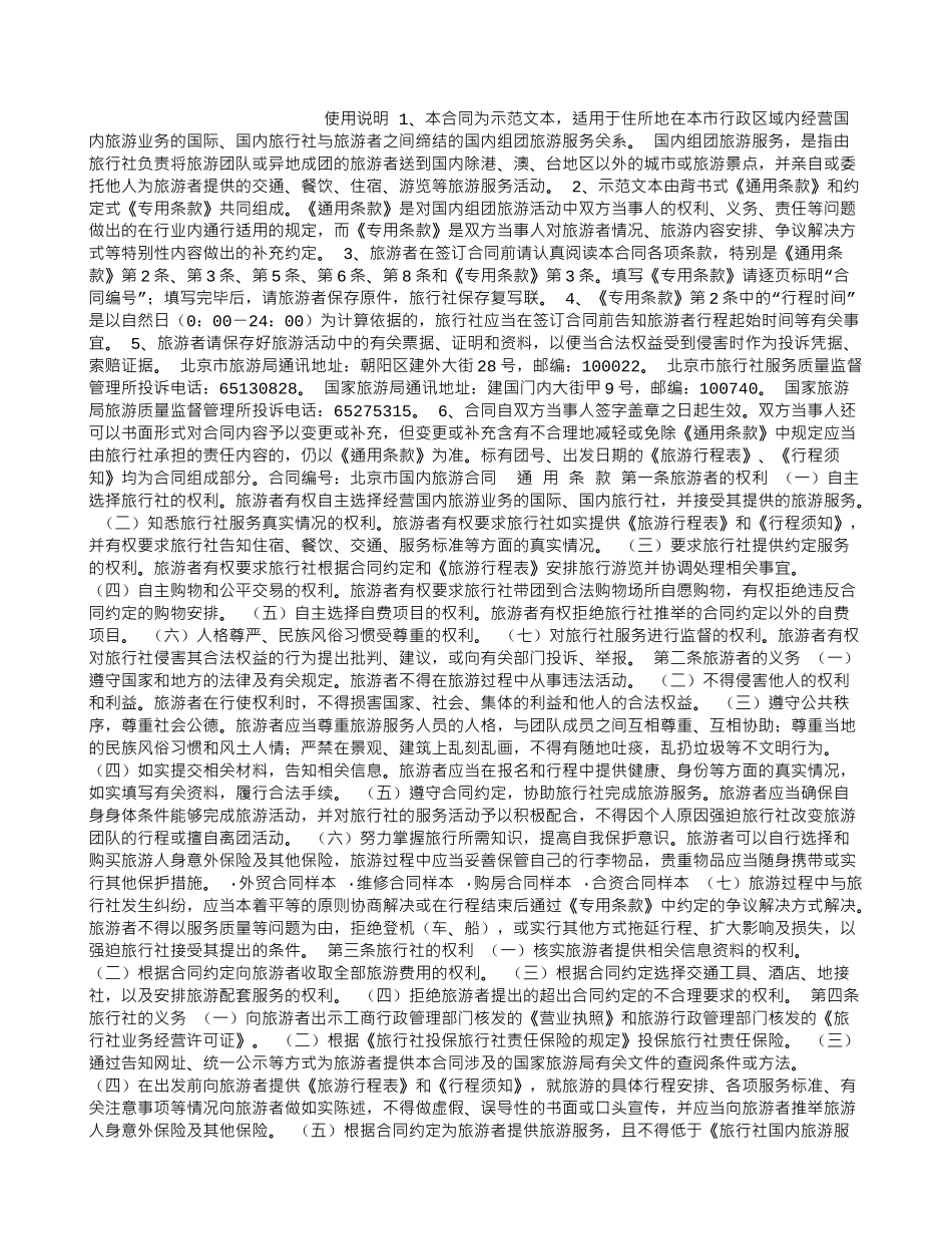 旅游合同样本_第1页