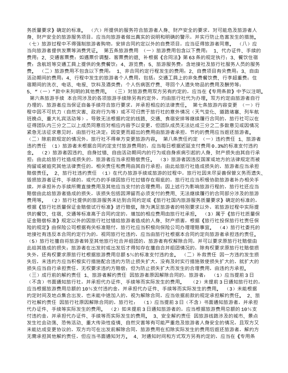 旅游合同样本_第2页