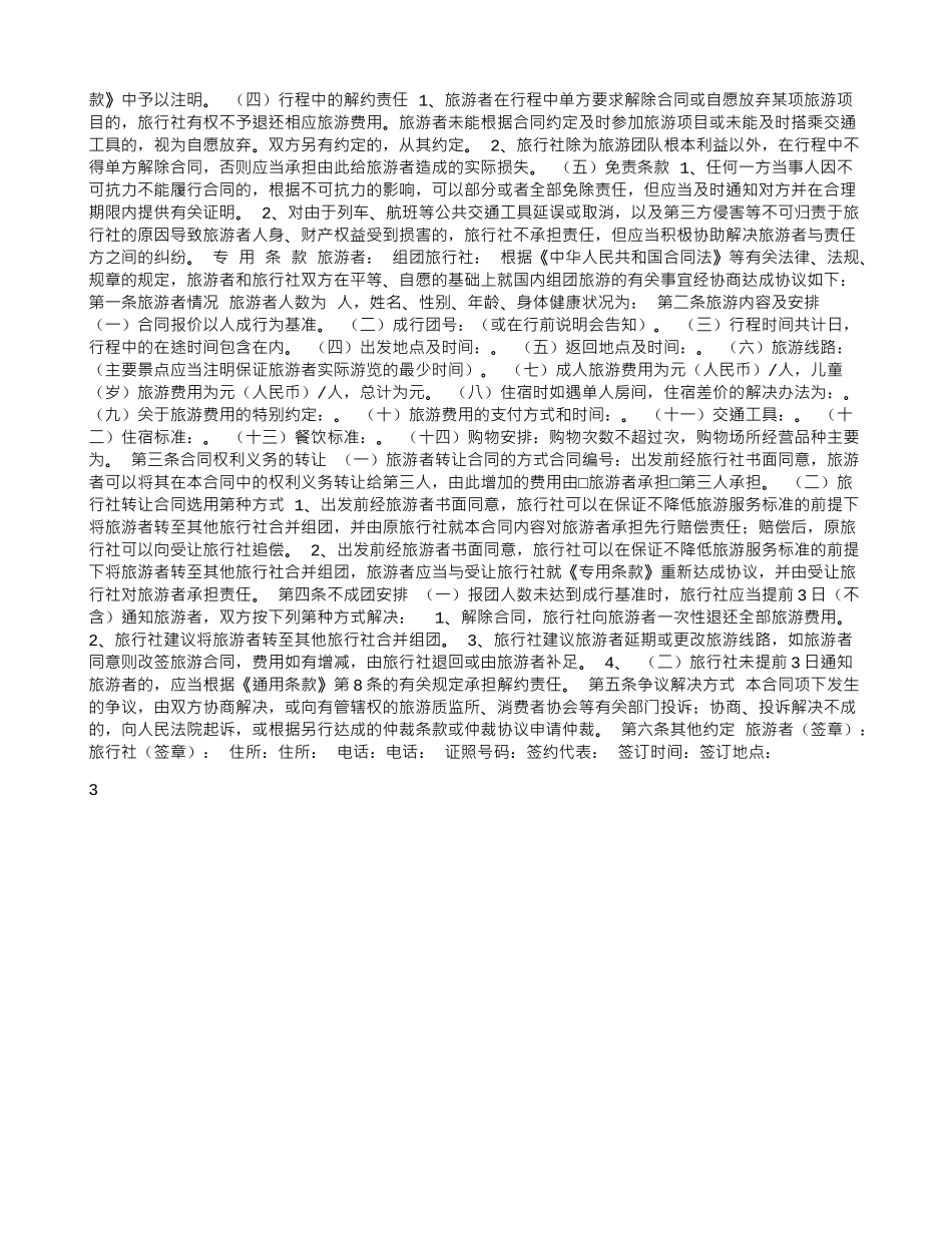 旅游合同样本_第3页