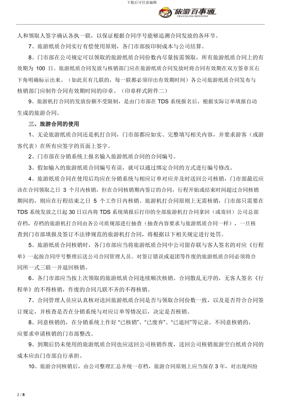 旅游合同管理办法_第3页