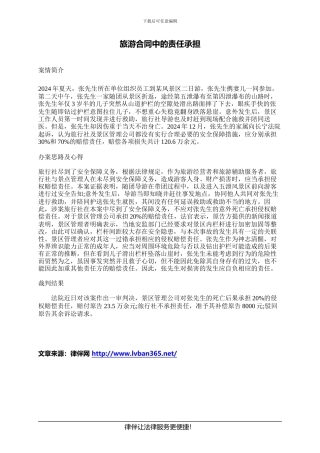 旅游合同中的责任承担