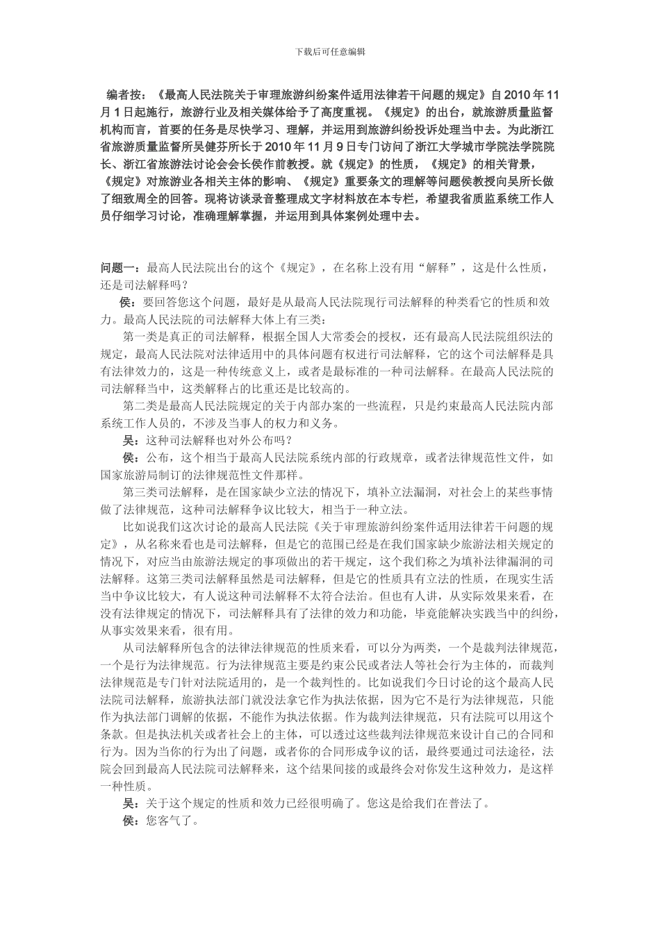 旅游合同若干规定_第1页