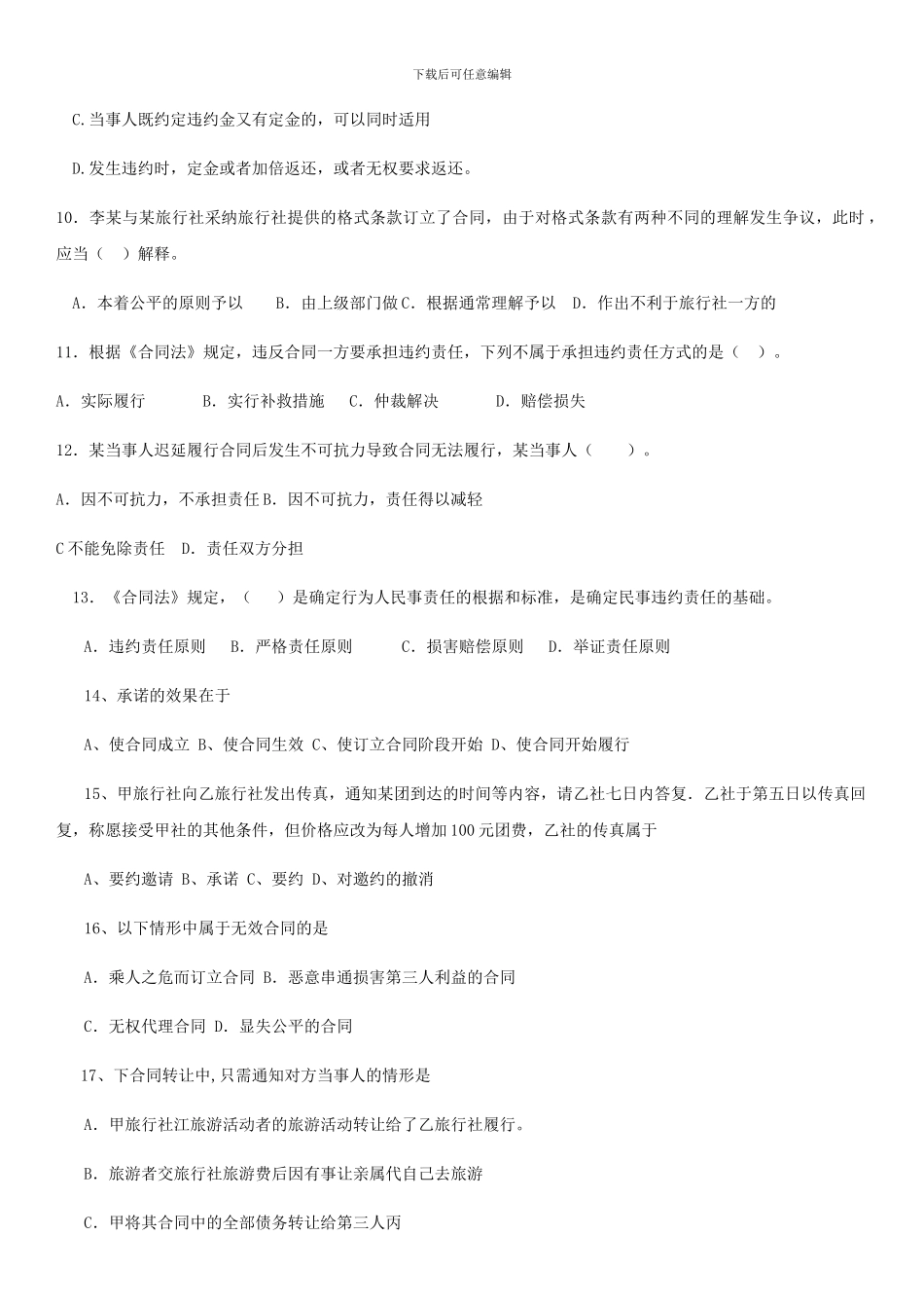 旅游合同复习题_第2页