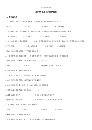 旅游合同复习题