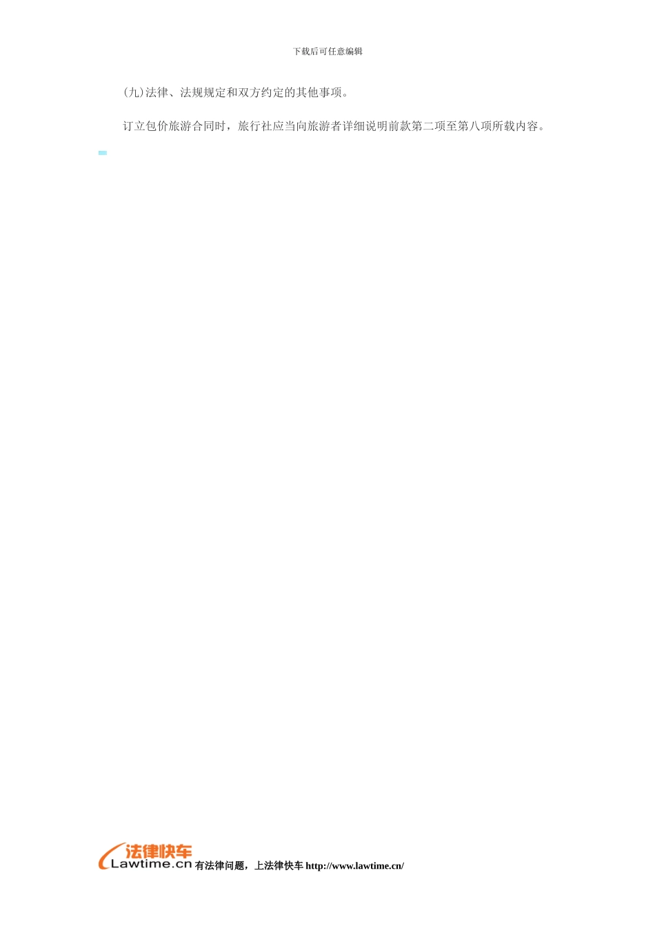 旅游合同怎么签_第2页