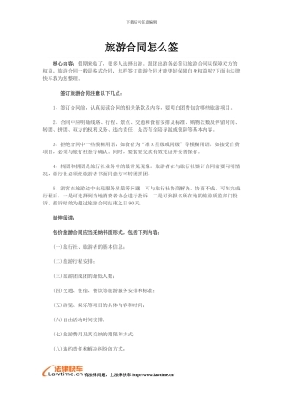 旅游合同怎么签