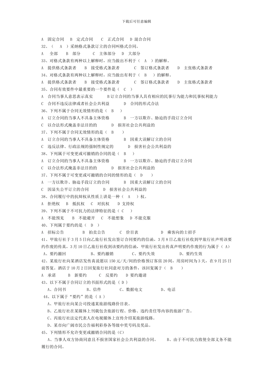 旅游合同法习题_第3页