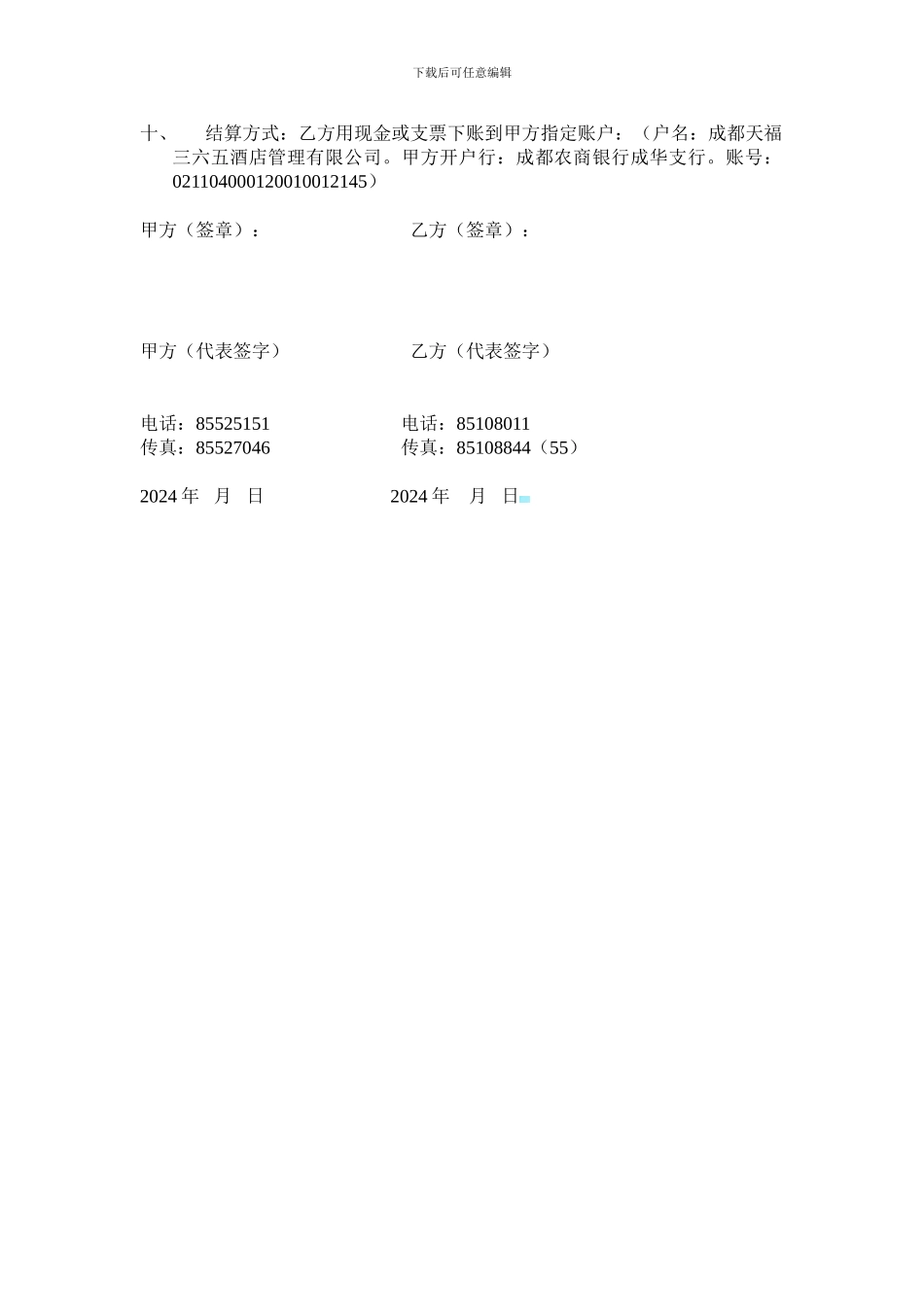 旅游团队消费协议_第2页