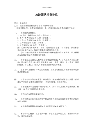 旅游团队消费协议
