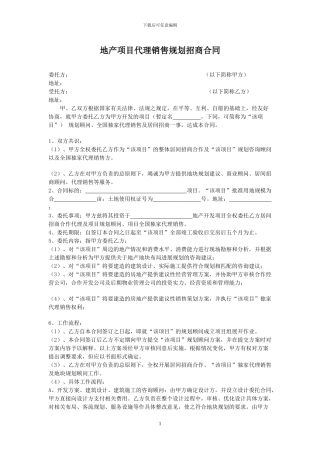 旅游地产顾问合同222