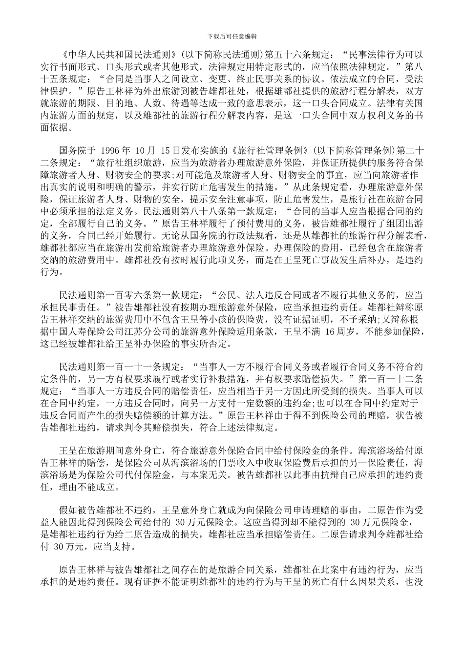 旅游合同纠纷案_第2页