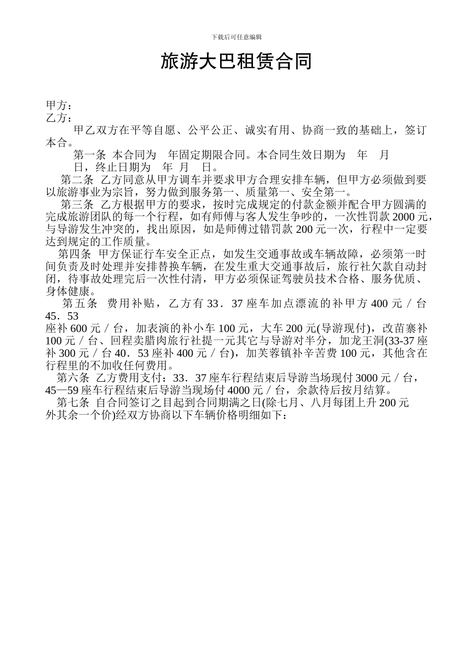 旅游大巴租赁合同11_第1页
