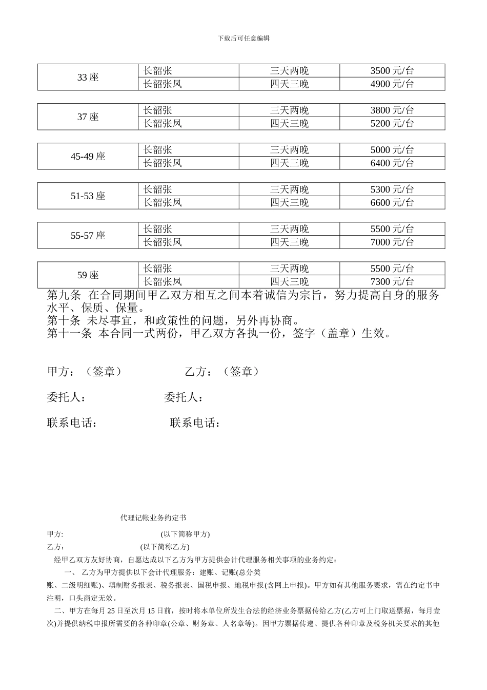 旅游大巴租赁合同11_第2页
