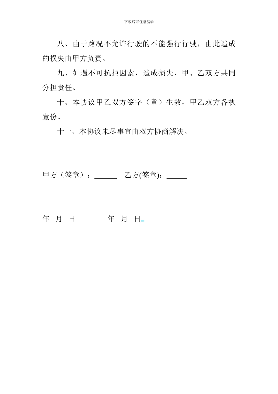 旅游客运车辆包车协议_第2页