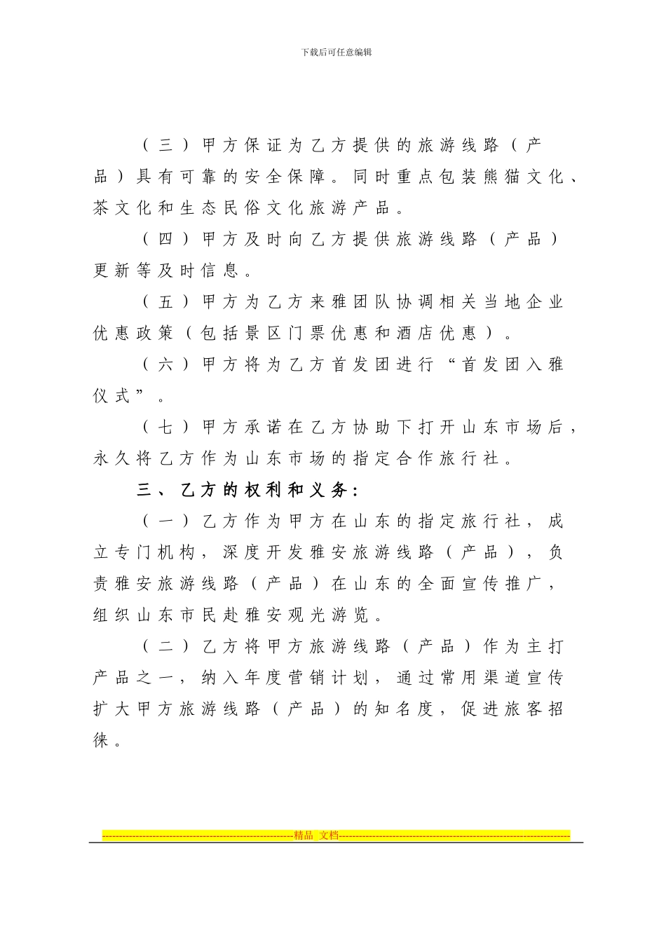 旅游市场开发合作协议_第2页