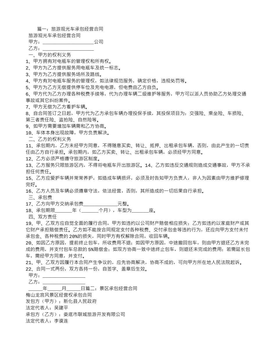 旅游承包经营合同_第1页