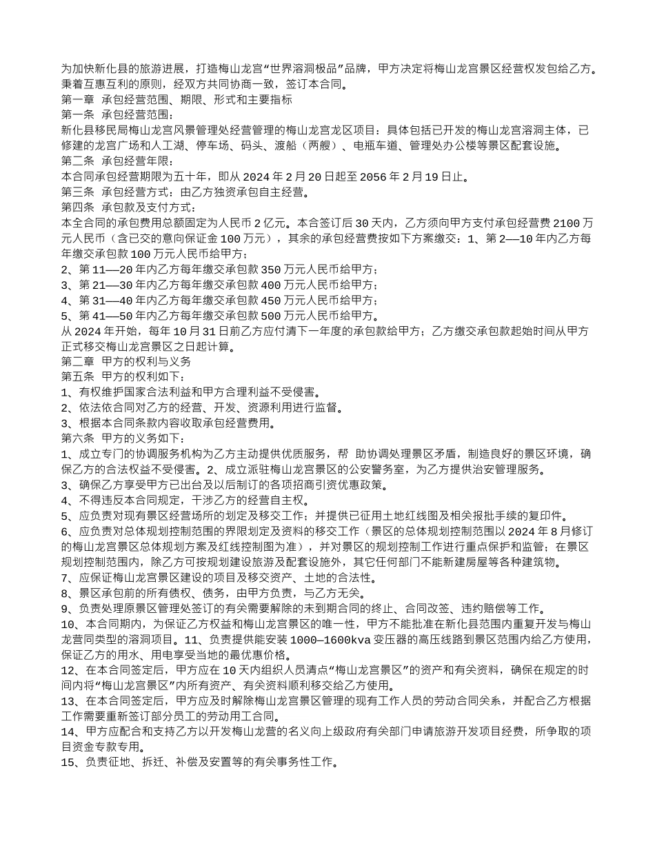 旅游承包经营合同_第2页