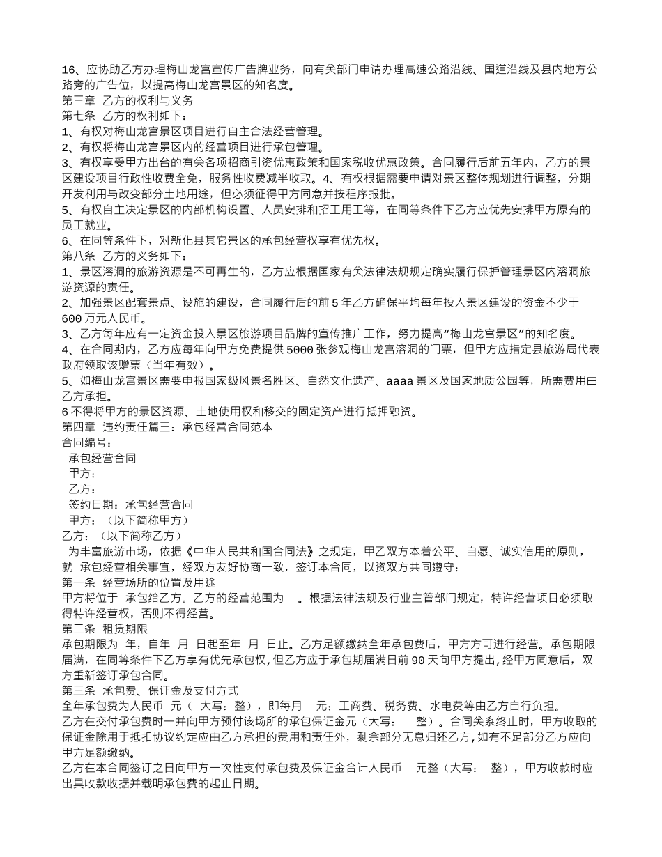旅游承包经营合同_第3页