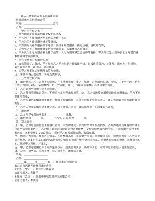 旅游承包经营合同